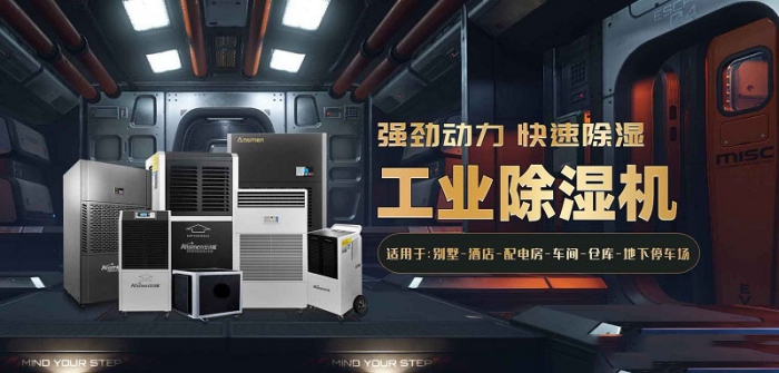 2022國內(nèi)外除濕機(jī)十大品牌 黑馬伊島為何能沖出重圍？