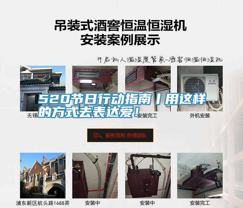 520節(jié)日行動(dòng)指南丨用這樣的方式去表達(dá)愛！