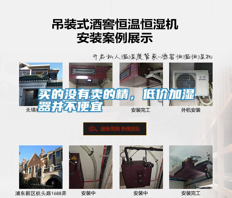買的沒有賣的精，低價(jià)加濕器并不便宜